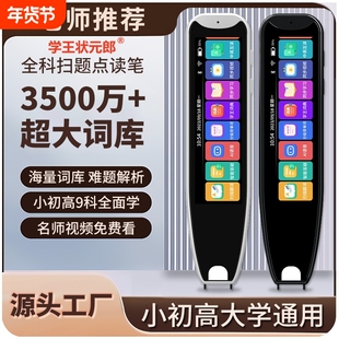 学王状元郎新款点读笔英语词典笔全科扫读笔通用万能翻译笔小初高学习神器智能单词笔多功能ai扫描联网离线