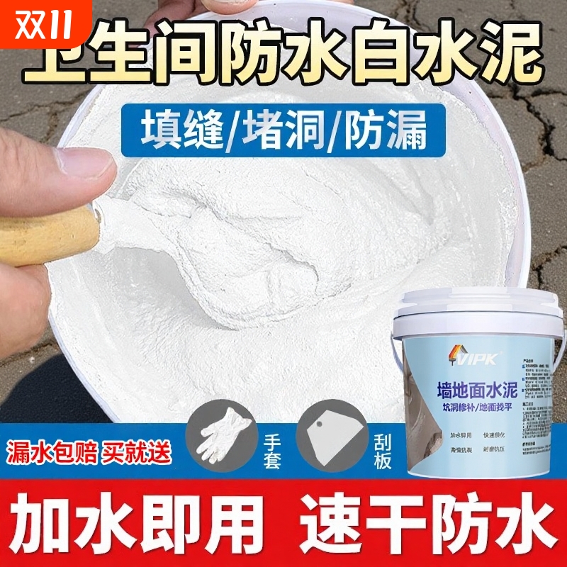卫生间速干防水白水泥瓷砖缝隙填缝剂厕所水泥地面地漏修补堵漏王