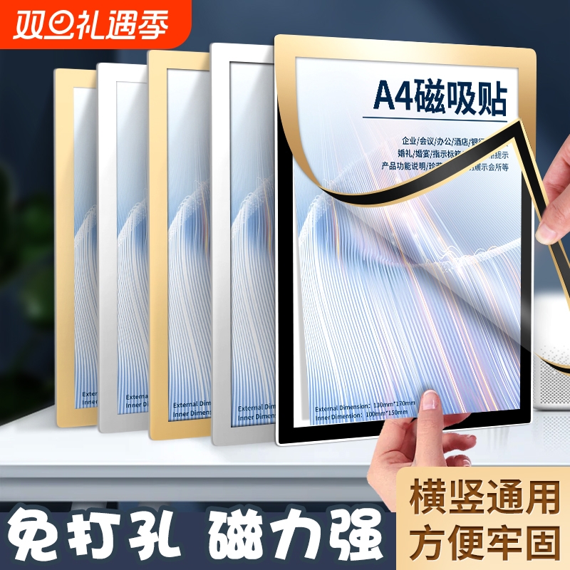 【新款】a4磁性展示贴免钉软磁贴a3文件框磁吸磁铁相框文化墙磁海报营业执照食品安全证奖状展示牌透明保护套