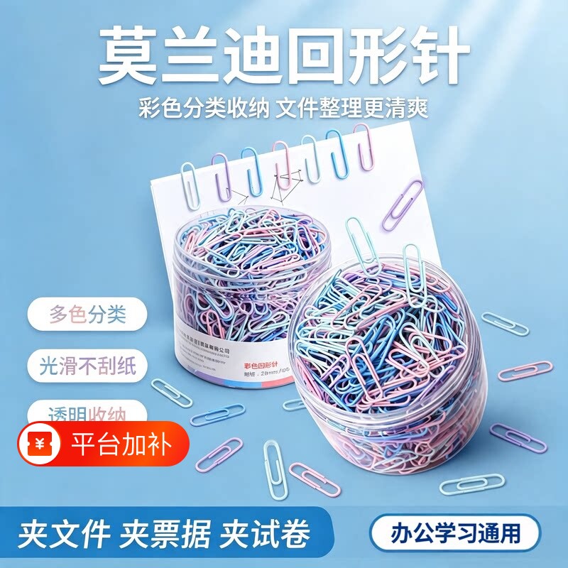 回形针曲别针办公文具用品镀镍金属莫兰迪色防锈创意可爱书签标签u形大号固定针