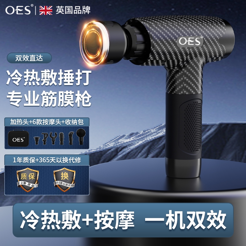 OES筋膜枪其他电源家用冷热敷
