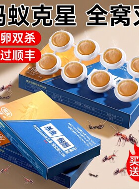 强效蚂蚁药连环诱杀室内除蚁神器