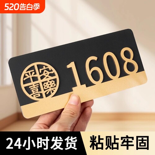 亚克力门牌号码牌家用轻奢入户装饰门牌号高级感定高档酒店包厢住宅房间房号个性创意数字贴2024年新款做制