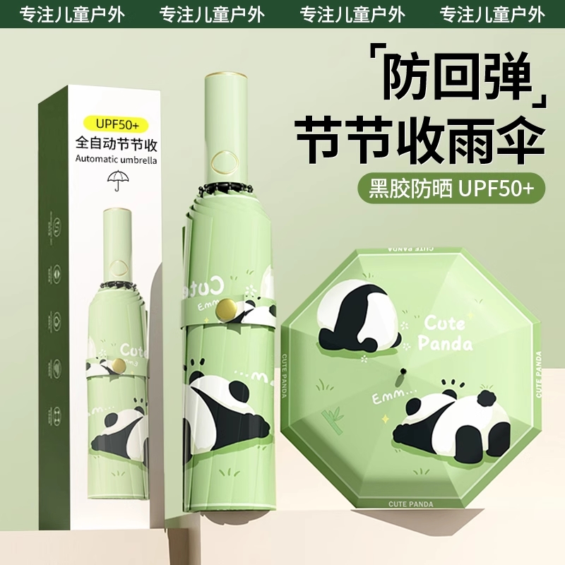 【2025新款】全自动&儿童雨伞