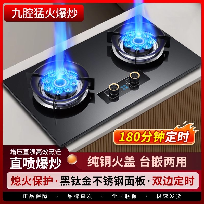 好太太煤气灶双灶家用燃气灶嵌入式台式天然气液化气猛火灶具定时