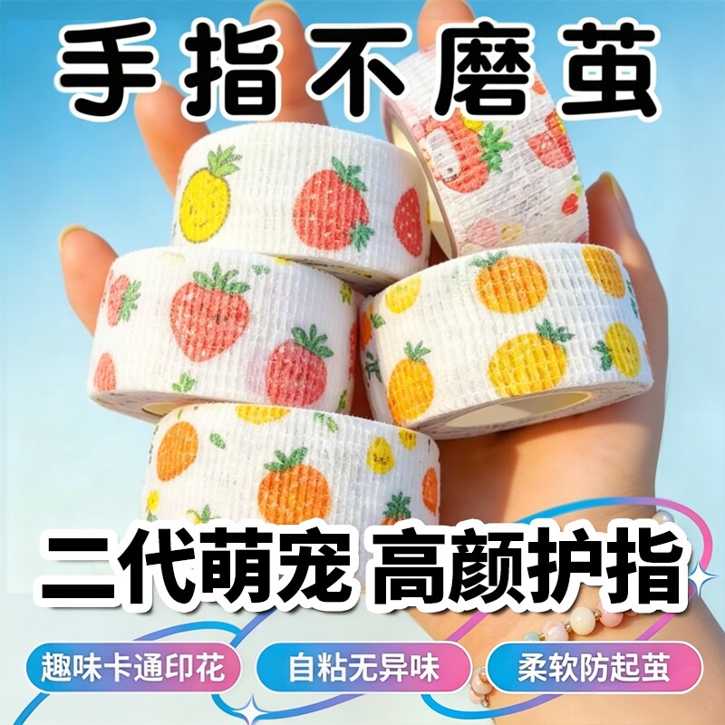 护指手指绷带学生写字防磨手防茧高颜值缠防磨贴自粘无痕保护套儿童学习关节易撕胶带防起茧防老茧弹性防护
