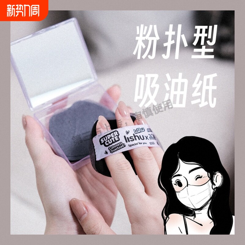 油光退散!荔树吸油纸面部控油带散粉蜜粉镜子粉扑便携式脸部补妆