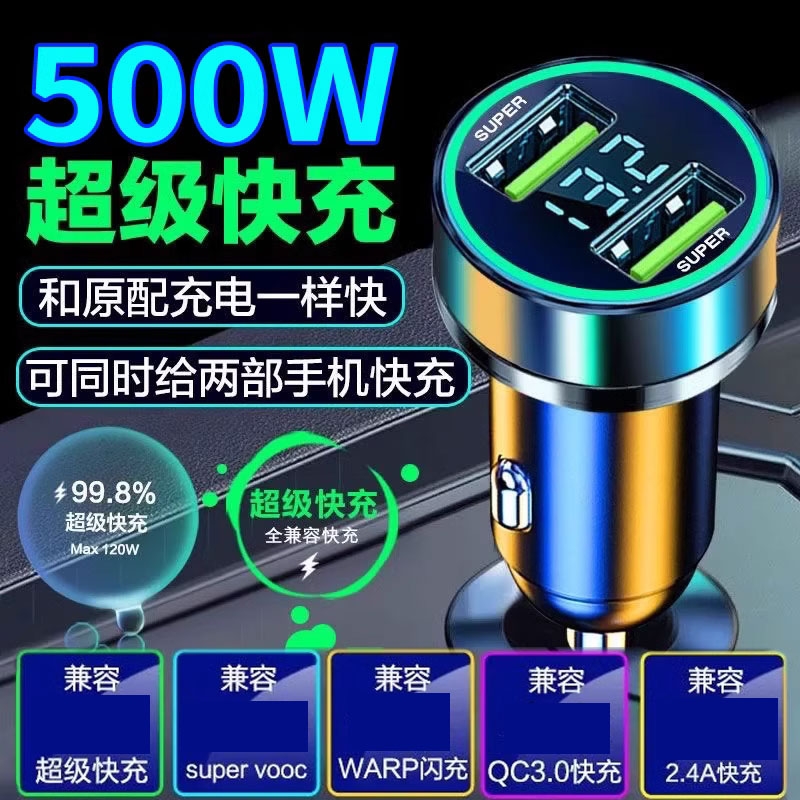 车载充电器手机超级快充
