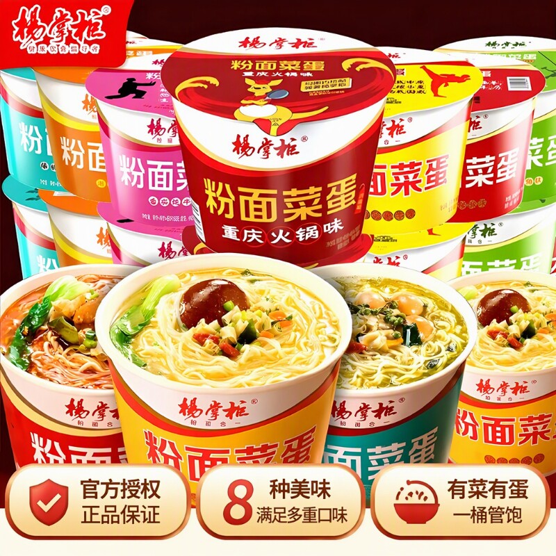 杨掌柜粉面菜蛋螺蛳粉味港式肥汁藤椒胡辣汤重庆火锅金汤肥牛桶装