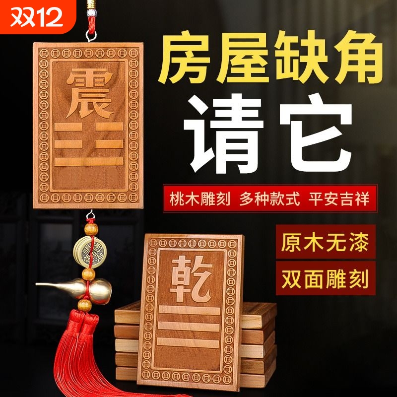 桃木补角牌挂件五帝钱挂件