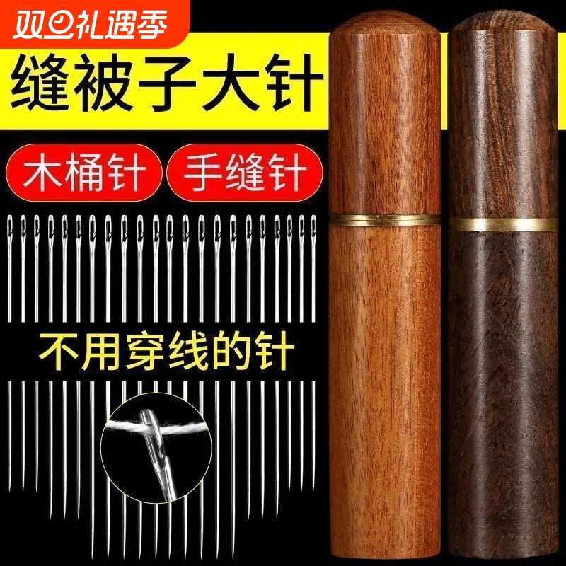 免穿针侧穿老人不用穿线的针盲人针家用缝衣针木筒手缝针线盒套装