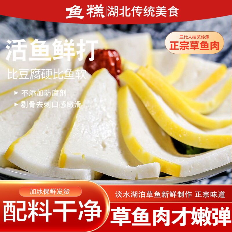 淡水草鱼糕鱼丸鱼糕湖北特产鱼豆腐火锅食材丸子手工鱼丸小鱼丸