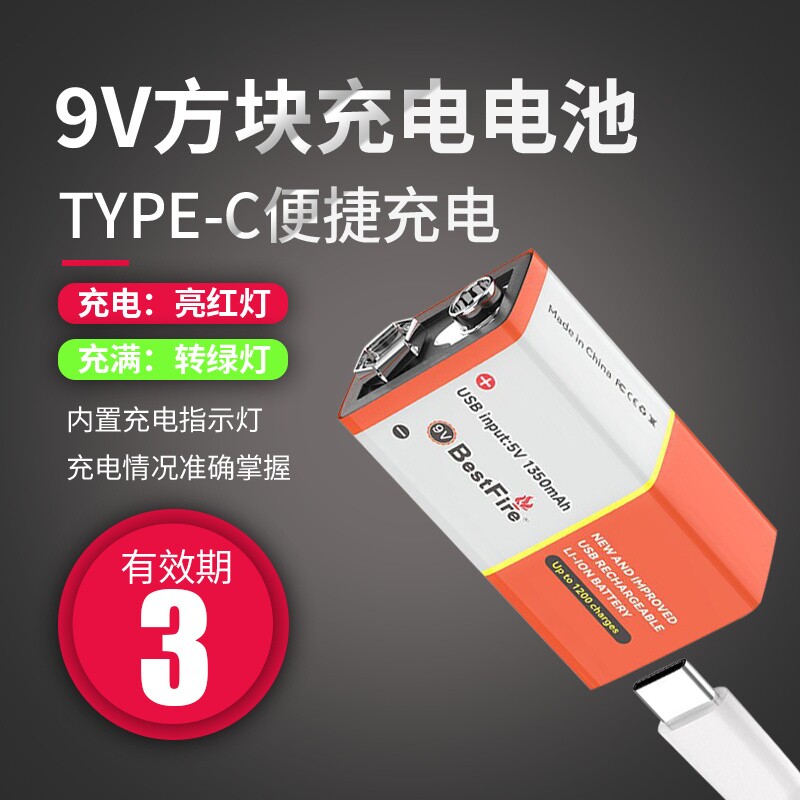9V可充电电池6F22方块电池图片