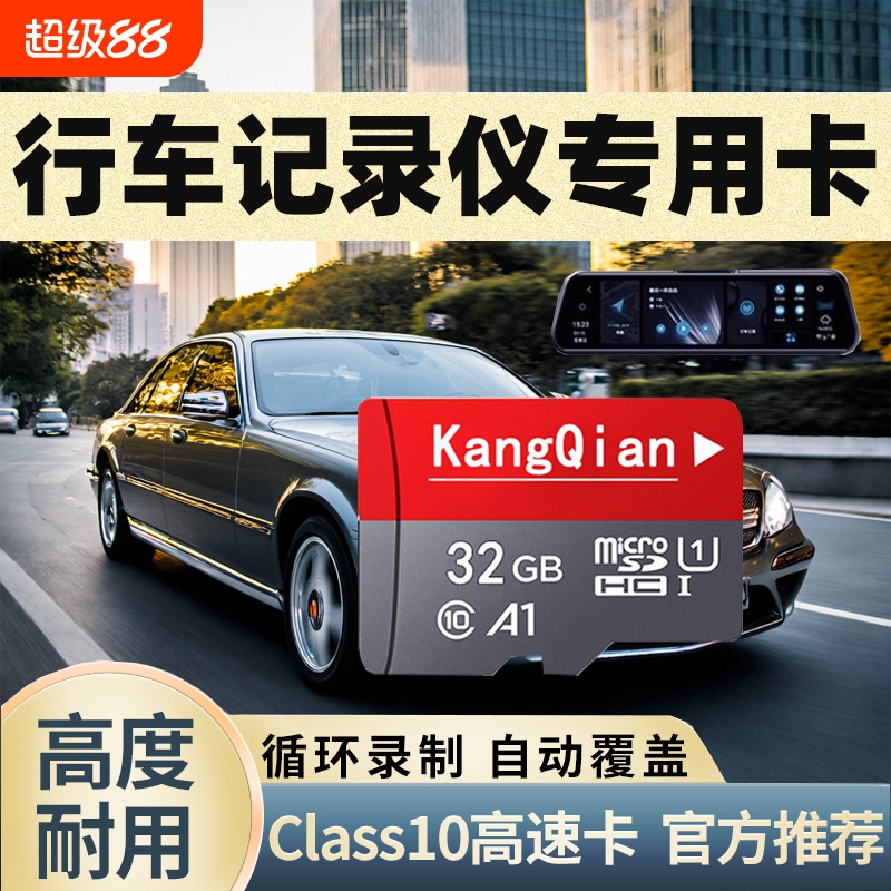 高速内存卡32g循环录制自动覆盖