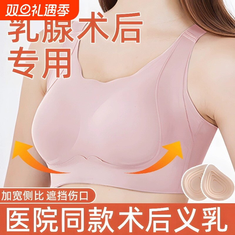 简约休闲术后切除义乳无痕内衣女