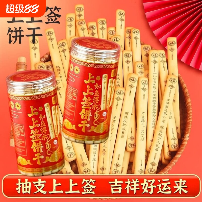 上上签黄油饼干真心话大冒险图片