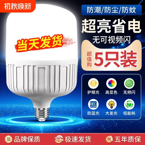 led灯泡螺口家用节能灯e27螺旋口超亮大功率照明灯球泡老式防水