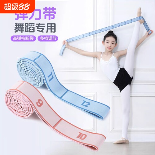 儿童舞蹈训练拉力带练功弹力带女
