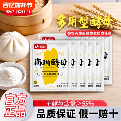 尚川耐高糖酵母高活性