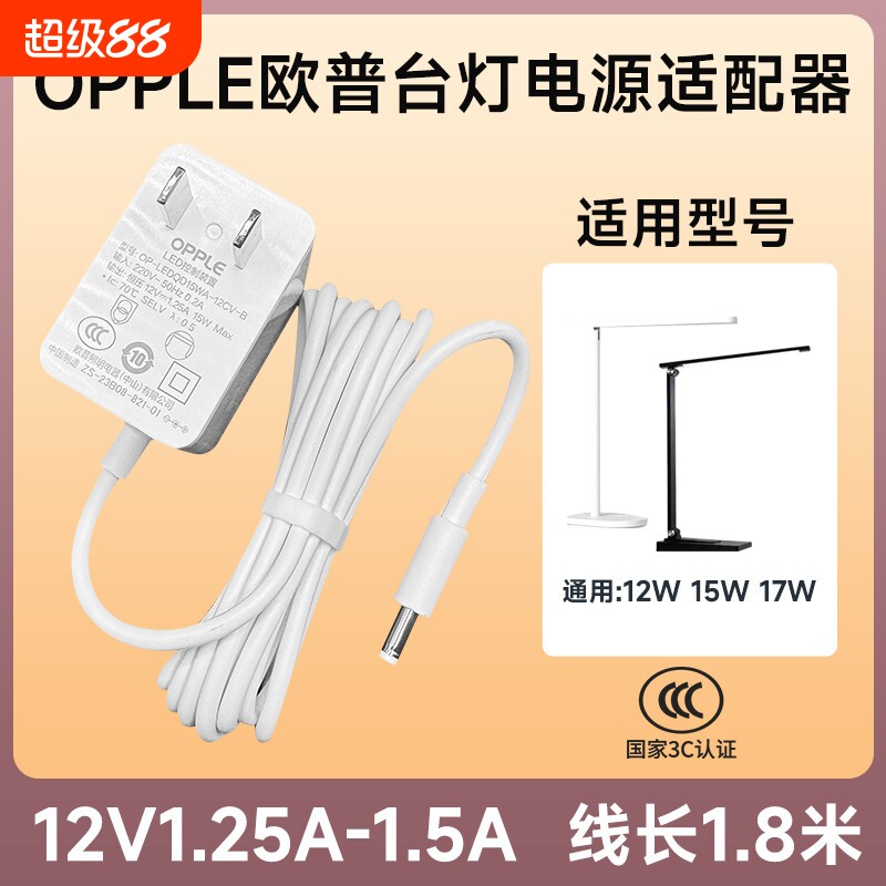 适用OPPLE欧普/华为护眼LED学习读写台灯12V1.25A1.67A充电源适配器线MT428-D0.5*36+0.2*21-WTT-22W插头原装图片