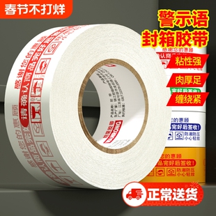 胶带透明淘宝警示语快递打包封口胶布包装大卷米黄色印字胶布胶条厂家特价整箱批加厚宽强力高粘度封箱胶带纸