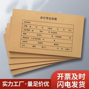 100套会计凭证封面增票木浆A4a5KPJ牛皮纸空白档案加厚封皮财务记账装 订抵扣联送包角纸240×140
