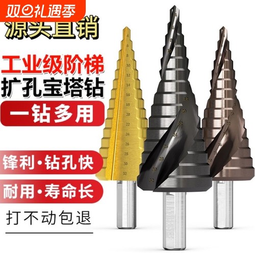 宝塔钻阶梯钻头扩孔钻金属开孔器