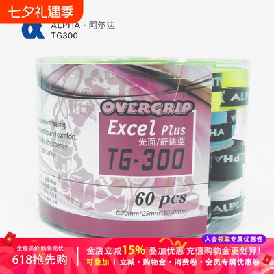 Alpha/阿尔法 TG-300网球拍亮面吸汗带粘性覆膜手胶超低价格散卖