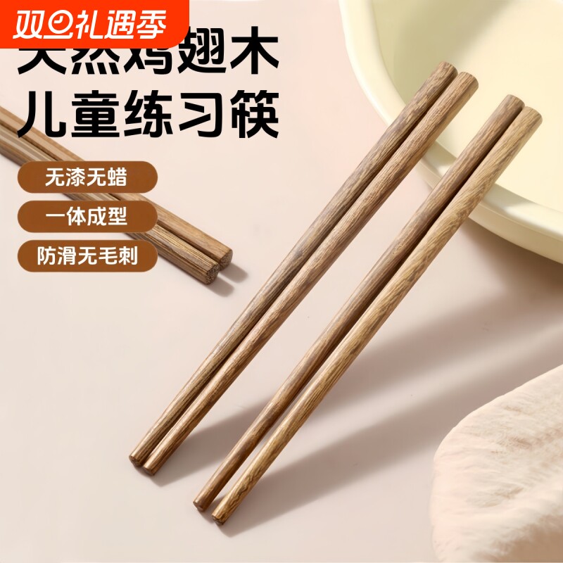 鸡翅木儿童筷子练习筷家用无漆无蜡实木幼儿园专用吃饭筷训练