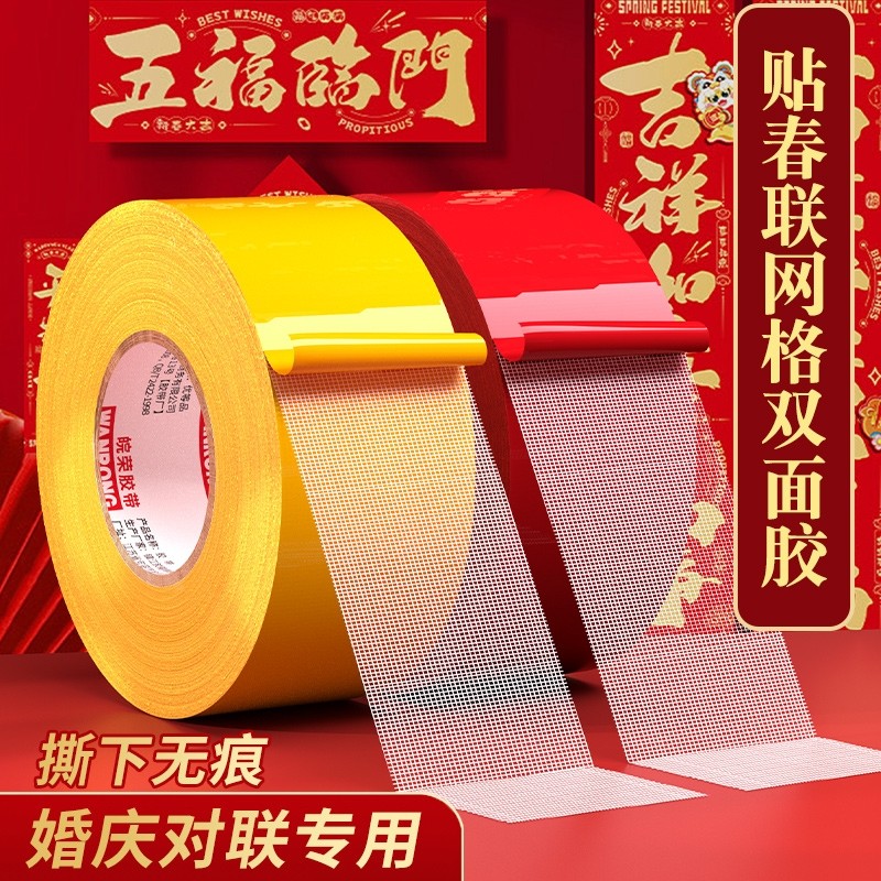 春联网格双面胶高粘度福字强力固定贴粘地毯春联对联专用不留痕无痕墙面不留胶地板地垫门对拼接布基胶带神器,文具电教/文化用品/商务用品,胶带/胶纸/胶条,淘宝优惠券,粉丝福利购,淘宝优惠卷