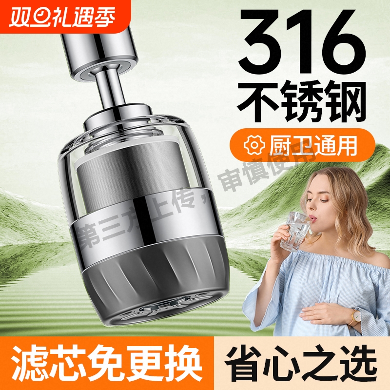 德国316厨房水龙头过滤器嘴自来水家用防喷溅伸通用净水器滤芯