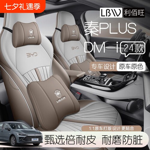 24款秦PLUS全包汽车座套