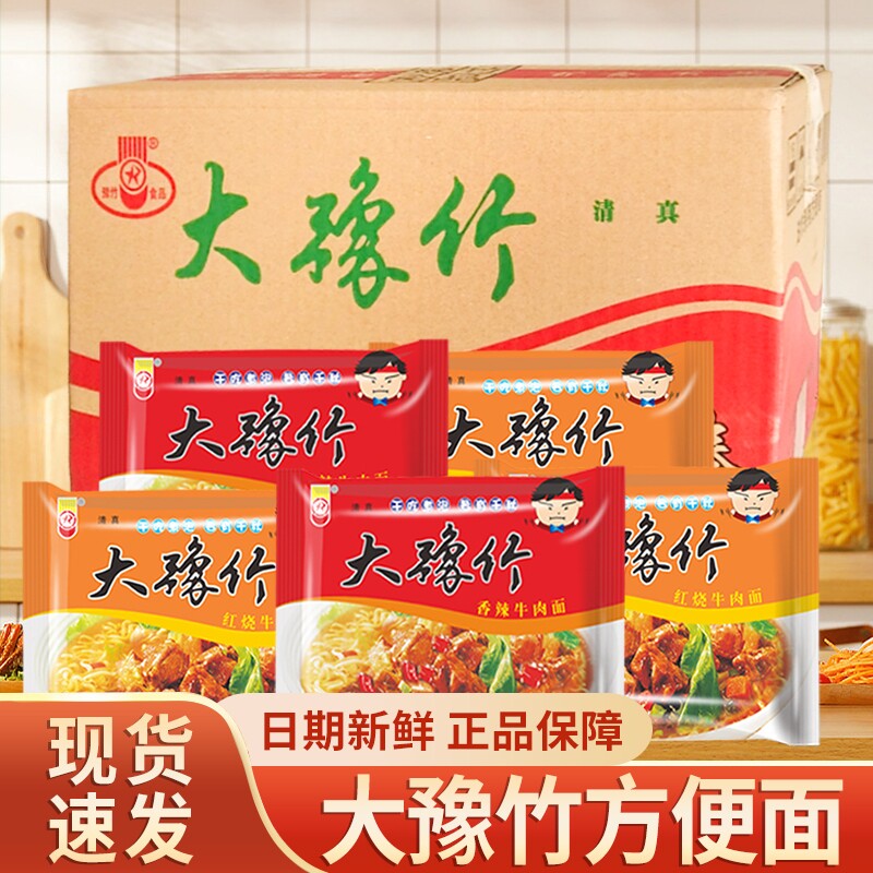 大豫竹方便面干脆面香辣整箱装干吃面泡面速食休闲零食小吃牛肉面