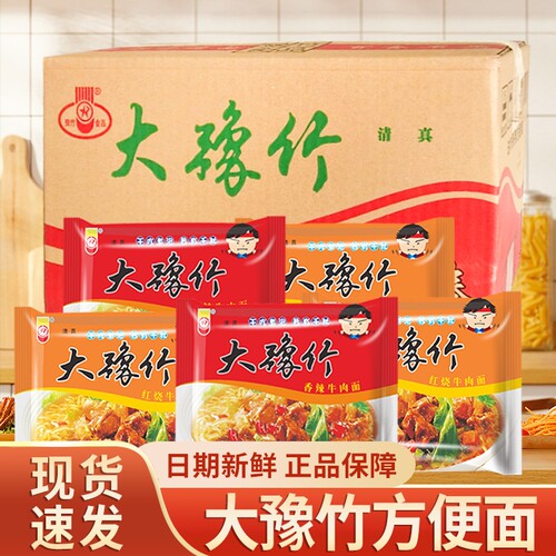 大豫竹方便面香辣牛肉味整箱装