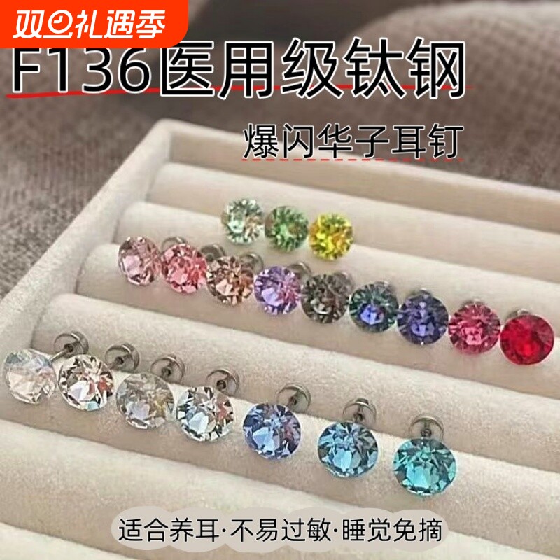 6mm医用级钛钢爆闪华子耳钉养耳洞耳骨耳蜗钉防过敏免摘耳饰精致