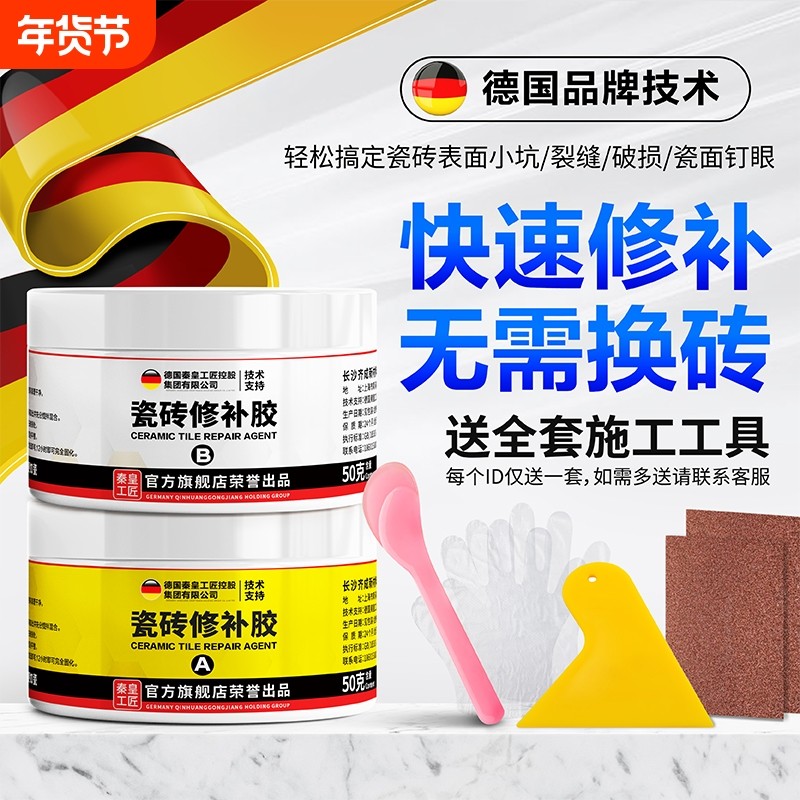 瓷砖修补剂地板砖破损遮丑坑洞贴大理石裂缝修复膏釉面陶磁胶神器,基础建材,瓷砖胶,淘宝优惠券,粉丝福利购,淘宝优惠卷
