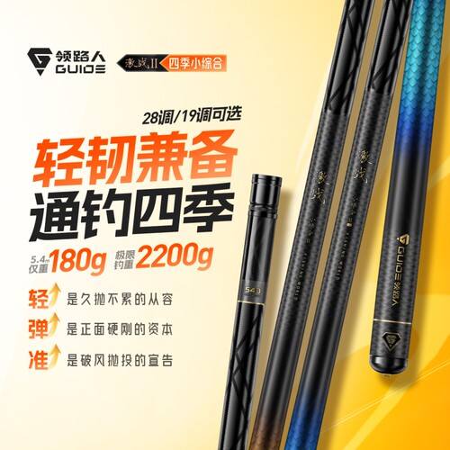 领路人激战轻量小综合钓竿手杆超轻超硬鲤鱼鲫鱼竿极轻综合竿二代