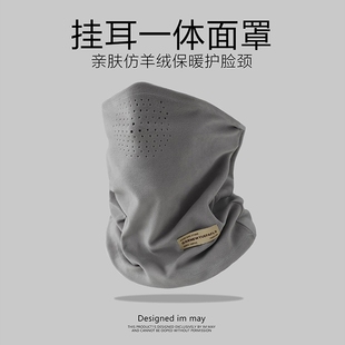 两用户外保暖挂耳面罩秋冬鹿皮绒骑车围脖护颈防风防寒围巾脖套男