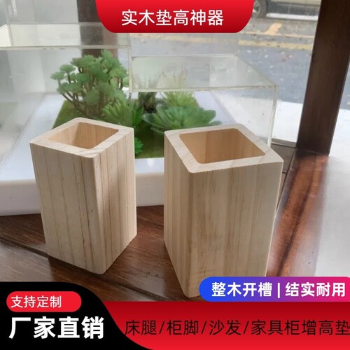 方形桌脚垫床脚增高实木垫高块沙发脚支撑脚茶几柜脚桌腿木头脚垫