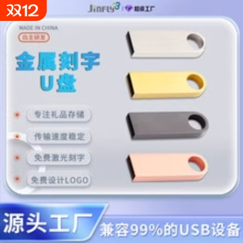 迷你u盘1G2gusb4G8G16G礼品刻logo批发1t/2t大容量手机ty pe-c