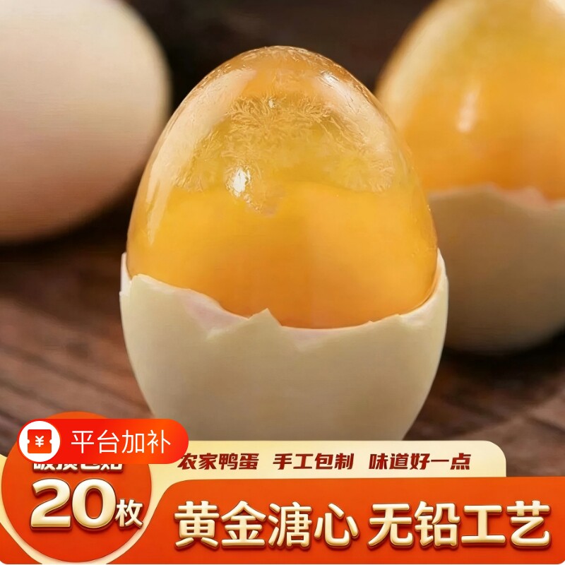 四川黄金皮蛋20枚无铅工艺溏心
