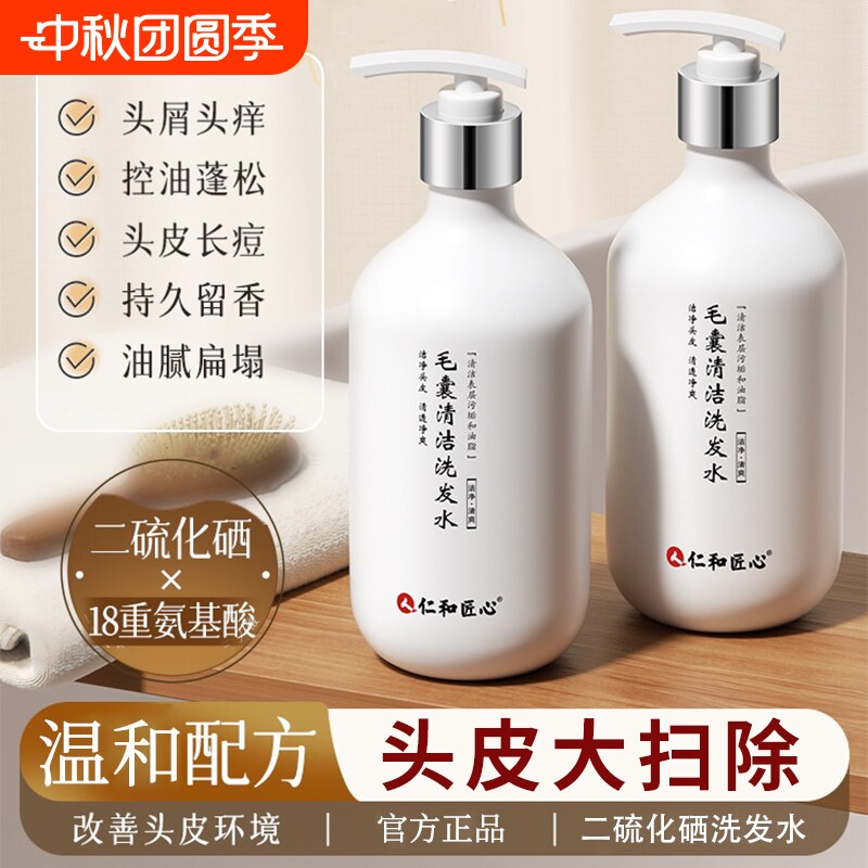 仁和匠心二硫化硒去屑洗发水毛囊清洁控油蓬松止痒洗头膏官方正品图片