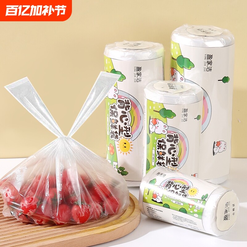 保鲜袋背心式食品级家用冰箱塑料袋经济装一次性厨房包装袋食品袋