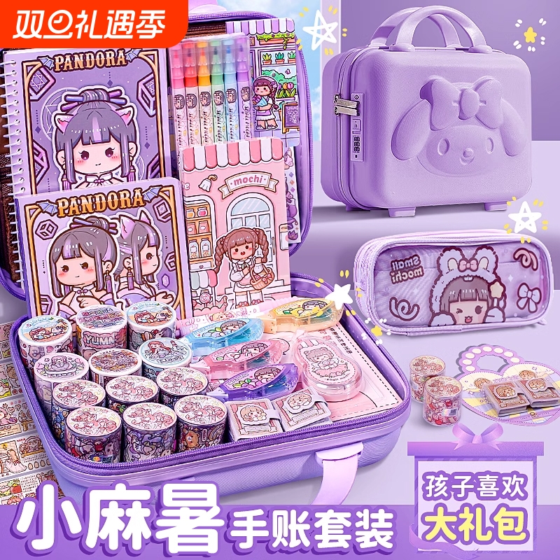 手账套装大礼包豪华版随心配工具