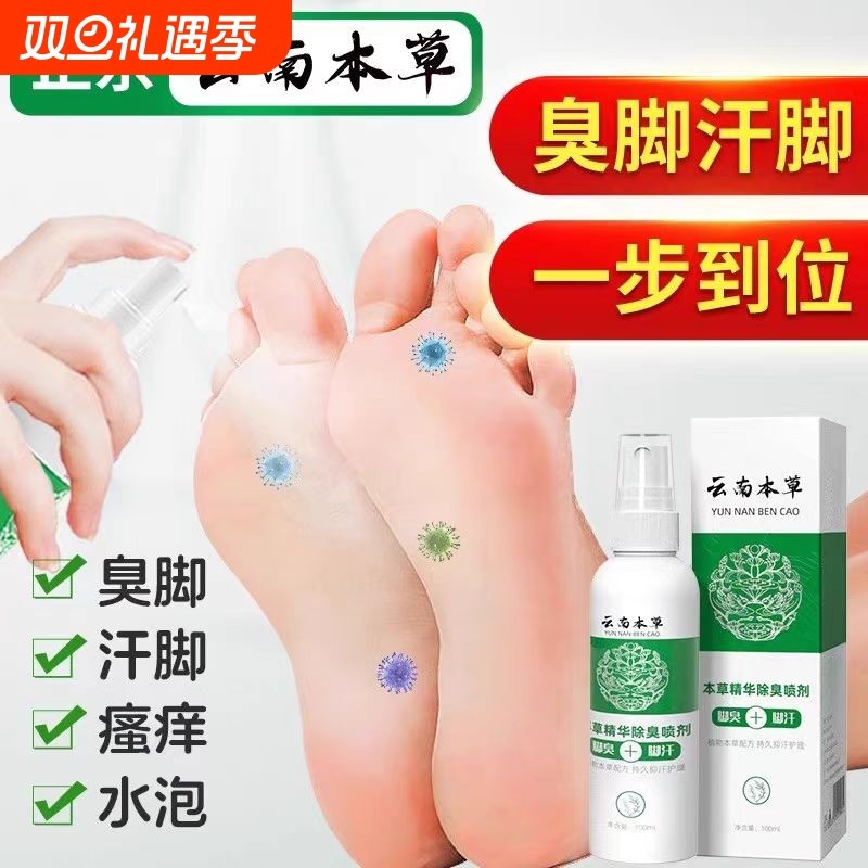 脚汗除臭喷雾汗脚神器止汗剂治脚臭脚臭防酸臭艾叶调理足部抑菌