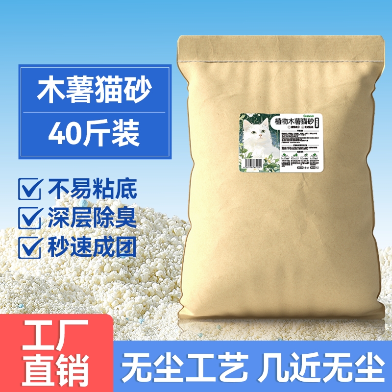 木薯猫砂包邮20公斤除臭豆腐砂纯木薯沙矿砂混合家用官方正品无尘