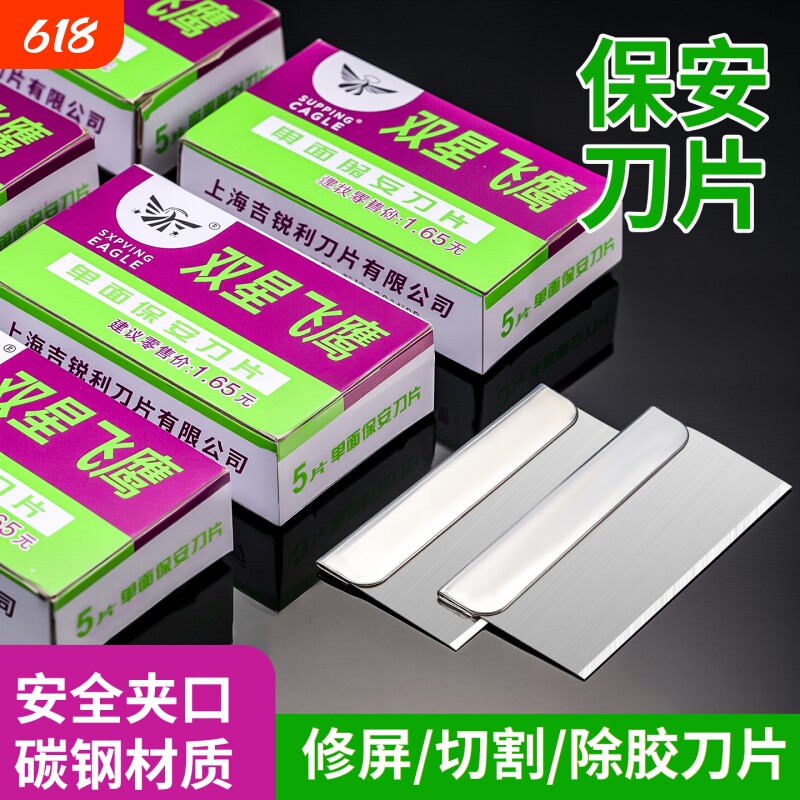 玻璃单面保安刀片拆屏新版去胶刮胶铲胶爆屏汽车膜工业用手工刀片