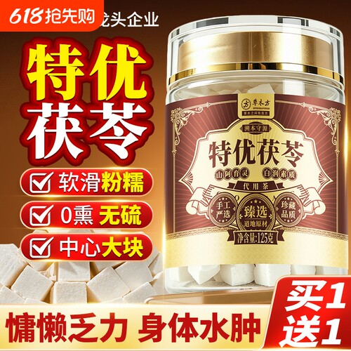 特优级茯苓云南老树中药材干货白茯苓块非野生食用去湿正品旗舰店