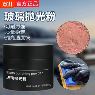 汽车玻璃抛光粉去油膜清洁粉汽车前挡风污渍强力去除车窗划痕修复
