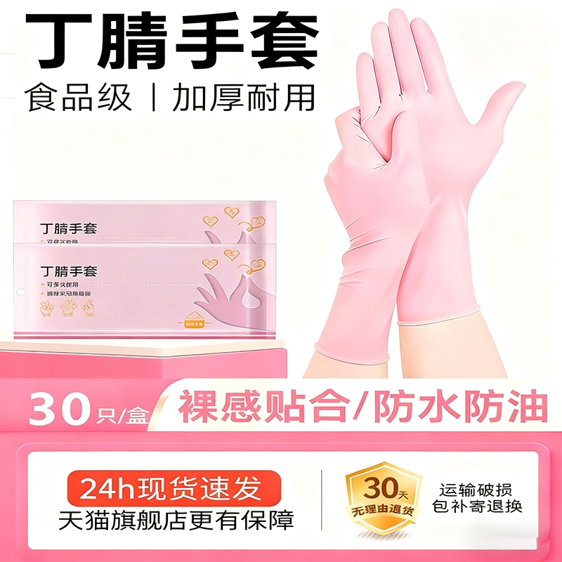 丁腈手套家务洗碗厨房耐用一次性加长防滑橡胶乳胶家用防水丁晴女